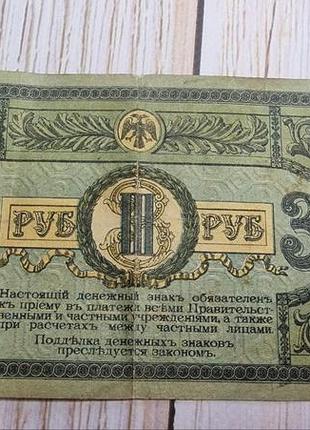 Банкнота "три рубли" винтажные