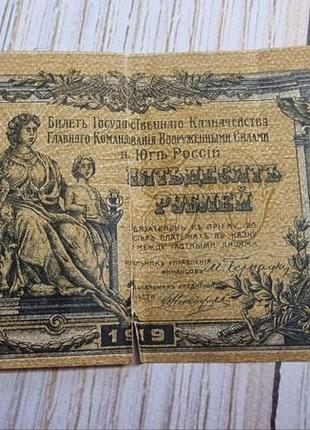 Вінтажна банкнота 50 рублів
