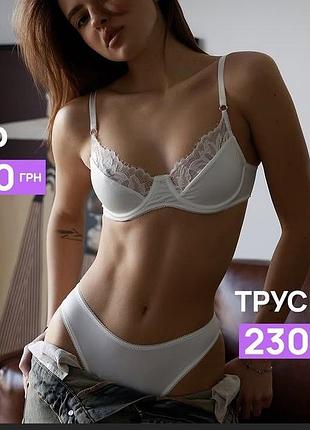 Набір трусики і ліф від staff