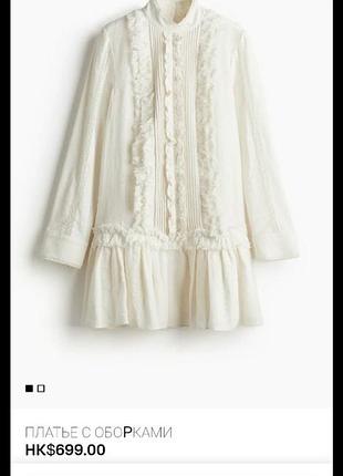Платье с оборками h&m edition❤️‍🔥