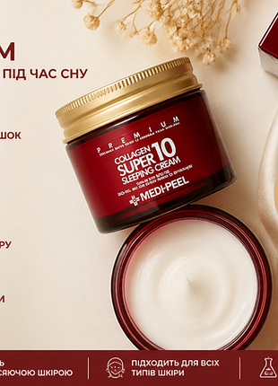 Омолоджуючий нічний крем для обличчя з колагеном medi-peel collagen super 10 sleeping cream