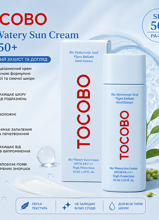 Увлажняющий солнцезащитный крем tocobo bio watery sun cream spf50+