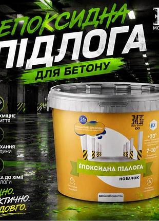 Епоксидна наливна підлога 4.5 кг білий — plastall mg | двокомпонентне покриття для бетону та металу, глянцевий ефект, захист від х