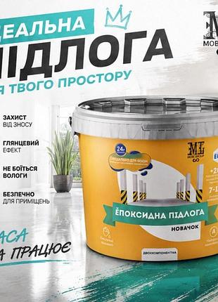 Епоксидна наливна підлога для бетону та металу mg 4.5 кг синій plastall