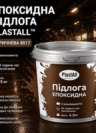 Епоксидна підлога для бетону та металу plastall™ 4.8 кг коричневий