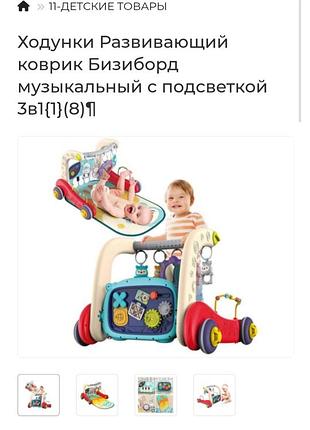 Ходунки,бизиборд,коврик 3 в 1.