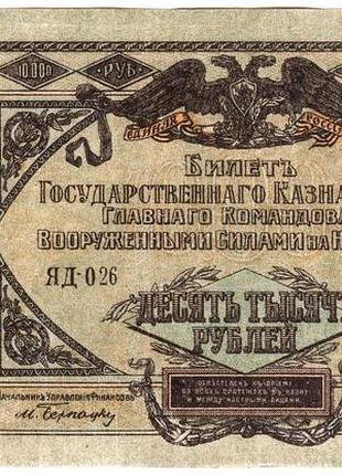 Всюр юг россии 10000 рублей 1919 ягод (с99) стан
