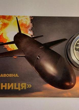 Монета паляниця українська бавовна.ракета-дрон паляниця 5грн 2026р(в буклеті)