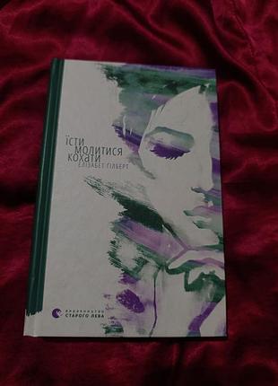 Книга есть,льяться, любить