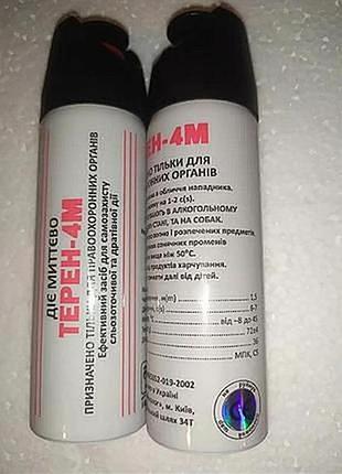 Газовий балончик терен 4 м   (100 мл)