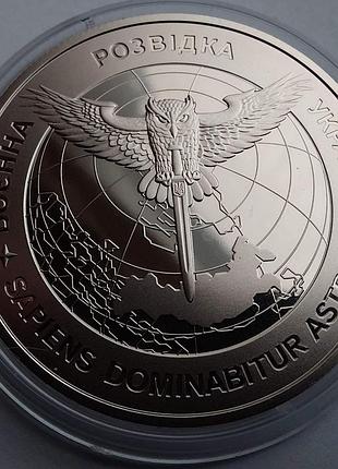 Монета воєнна розвідка україни,гур 5грн 2023