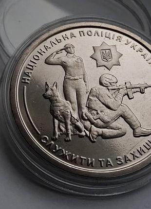 Монета национальная полиция украины 10грн 2025р. (в капсуле)