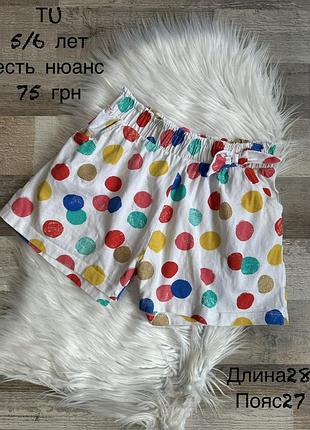 Шортики 5/6 років
