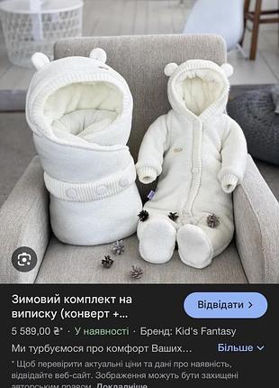 Комплект комбінезон, конверт + шапочка та рукавички