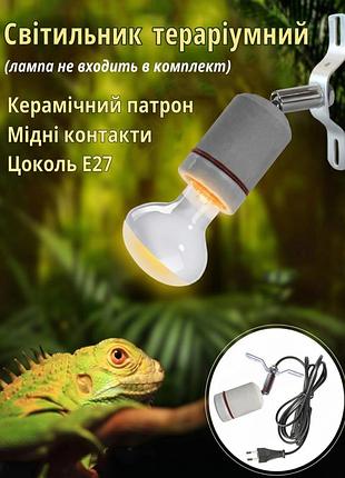 Светильник керамический lem berger, патрон для тепловой лампы для террариумов, цоколь e27, белый