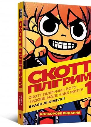 Комікс скотт пілігрим том 01 українською мовою (m sp uk 01)
