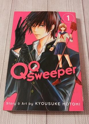 Манга qq sweeper vol. 1 английский язык