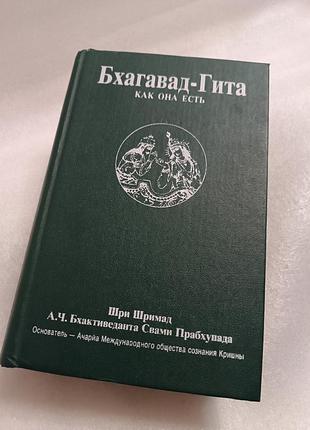 Бхагавад-гита как она есть гри шримад бхактиведанта свами прабхупада