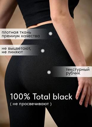 Лосины в рубчик стильные качественные
бесшовные леггинсы в рубчик без утепления демисезонные весна-лето