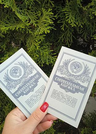 Сберегательные книжки в отличном состоянии