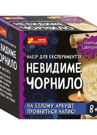 Дитячий набір для експериментів "невидиме чорнило" ранок 10138038у укр | maxisvit