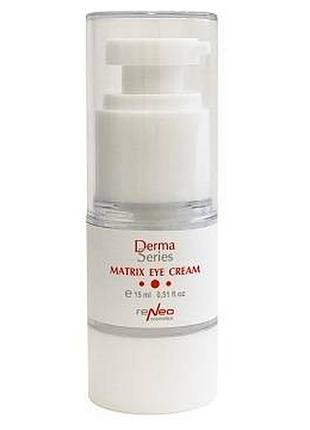 Derma series matrix eye cream ревитализирующий крем для области вокруг глаз 15 мл
