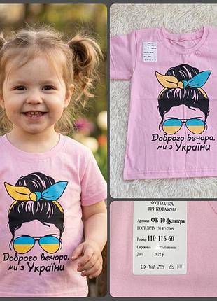 Розовая патриотическая футболка для девочки 2-3 лет