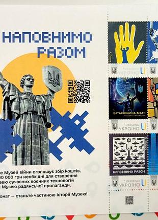 Музей войны" блок марок