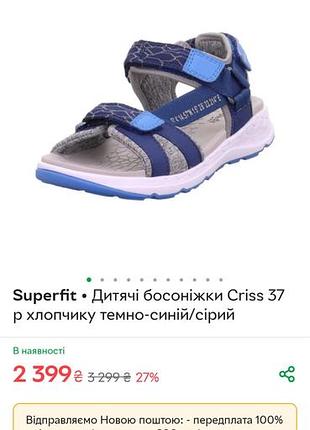 Сандалі superfit підліткові