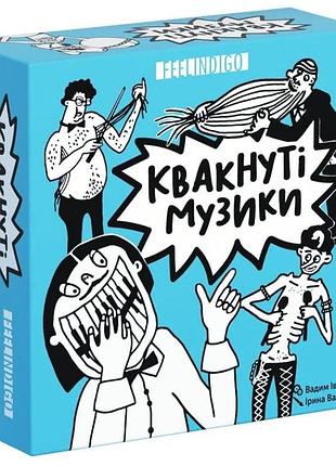 Квакнуті музики