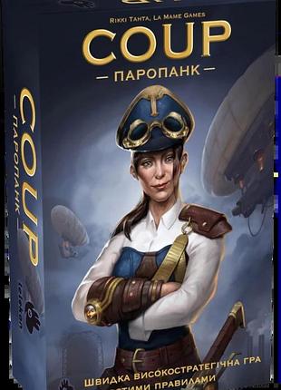 Coup: паропанк (coup: steampunk)