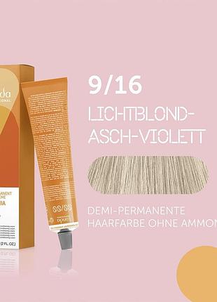 Краска тонирующая для волос londa professional без аммиака demi-permanent color 9/16 очень светлый блондин пепельно-фиолетовый 60 мл