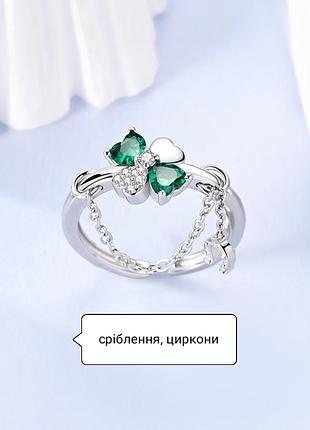 Кольцо клеверовое покрытие серебро 925 кольццо с камушками цирконами посеребренное кольцо с цепочкой регулировки размера