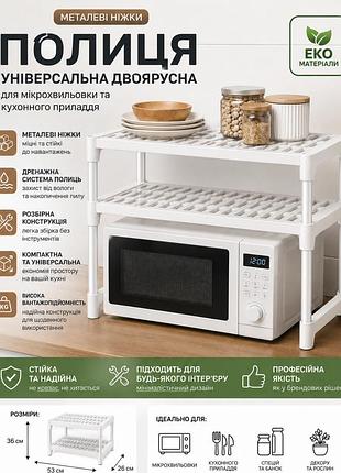 Полка-стеллаж для микроволновки 57,5×26×50 см на 2 полки, кухонный органайзер настольный белый
