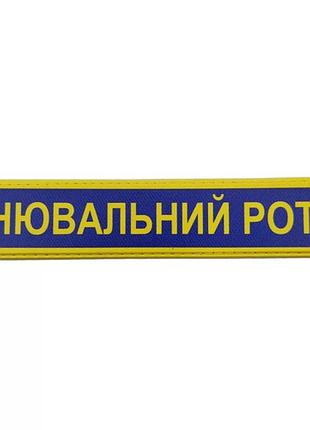 Военный шеврон вооруженные силы украины дневной роты