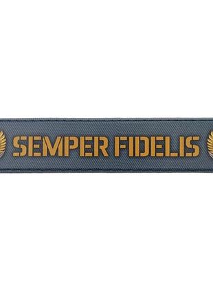 Військовий шеврон збройні сили україни semper fidelis