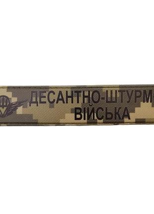 Военный шеврон десантно-штурмовые войска пиксель