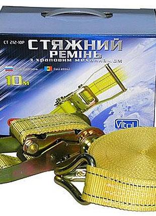 Ремень стяжной грузовой 5t х50мм х10м st-212-10 yl color box стяжка груза автомобильная для крепления грузов