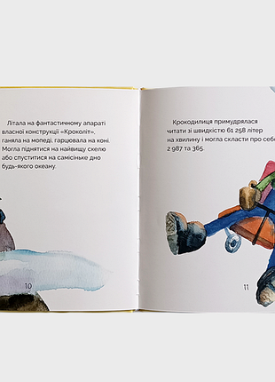 Книга "крокодилка спешит на помощь окапе"