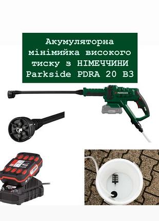 Акамуляторна мийка високого тиску