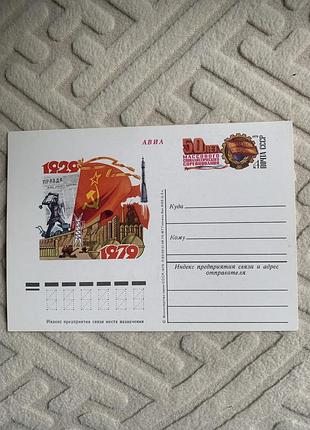 Вінтажний поштовий маркований конверт срср 1979