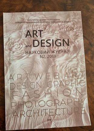 Науковий журнал "art and design"