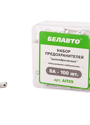 Набір запобіжників belauto
