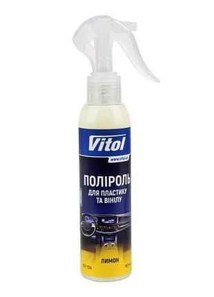 Полироль для пластика и винила vitol матовая 150 мл лимон
