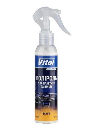 Полироль для пластика и винила vitol матовая 150 мл аромат ваниль