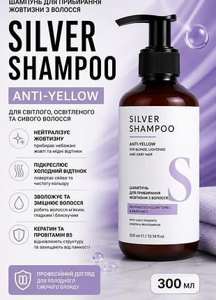 Шампунь против желтизны волос silver shampoo anti-yellow 300 мл — фиолетовый шампунь с кератином и провитамином b5