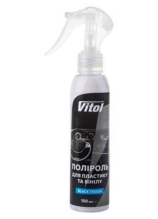 Полироль для пластика и винила vitol black touch 150 мл