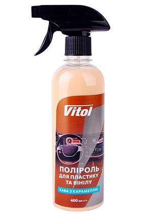 Полироль для пластика и винила vitol 400 мл кофе с карамелью