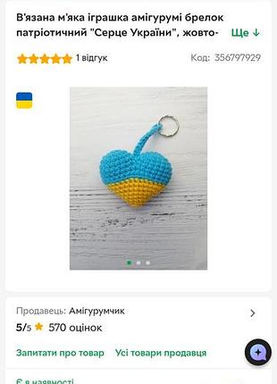 Вязаное сердце амигуруми, брелок , подвеска на сумку, украина