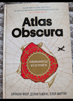Книга atlas obscura